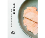 《究健康》慢煮低溫嫩雞胸x經典鹽味 10入