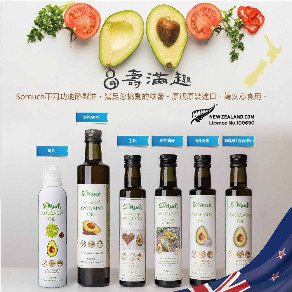 《Somuch》頂級冷壓初榨酪梨油-250ml