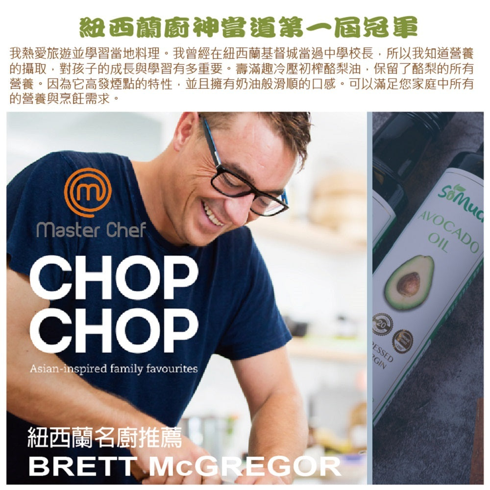 《Somuch》頂級冷壓初榨蒜香風味酪梨油-250ml